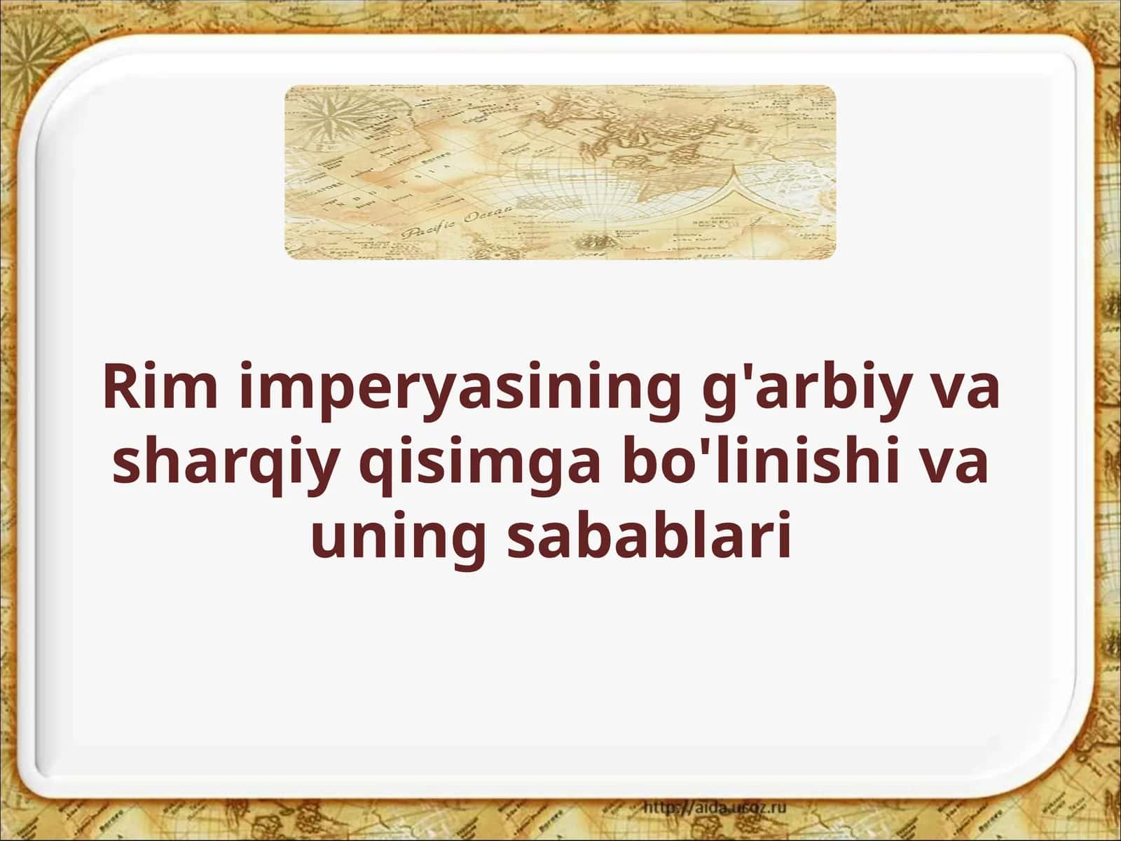 Rim imperyasining g'arbiy va sharqiy qisimga bo'linishi va uning sabablari