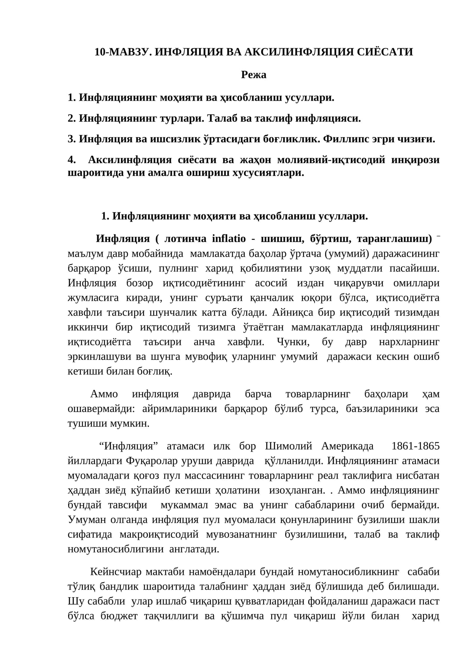 Инфляция ва аксилинфляция сиёсати сиёсати