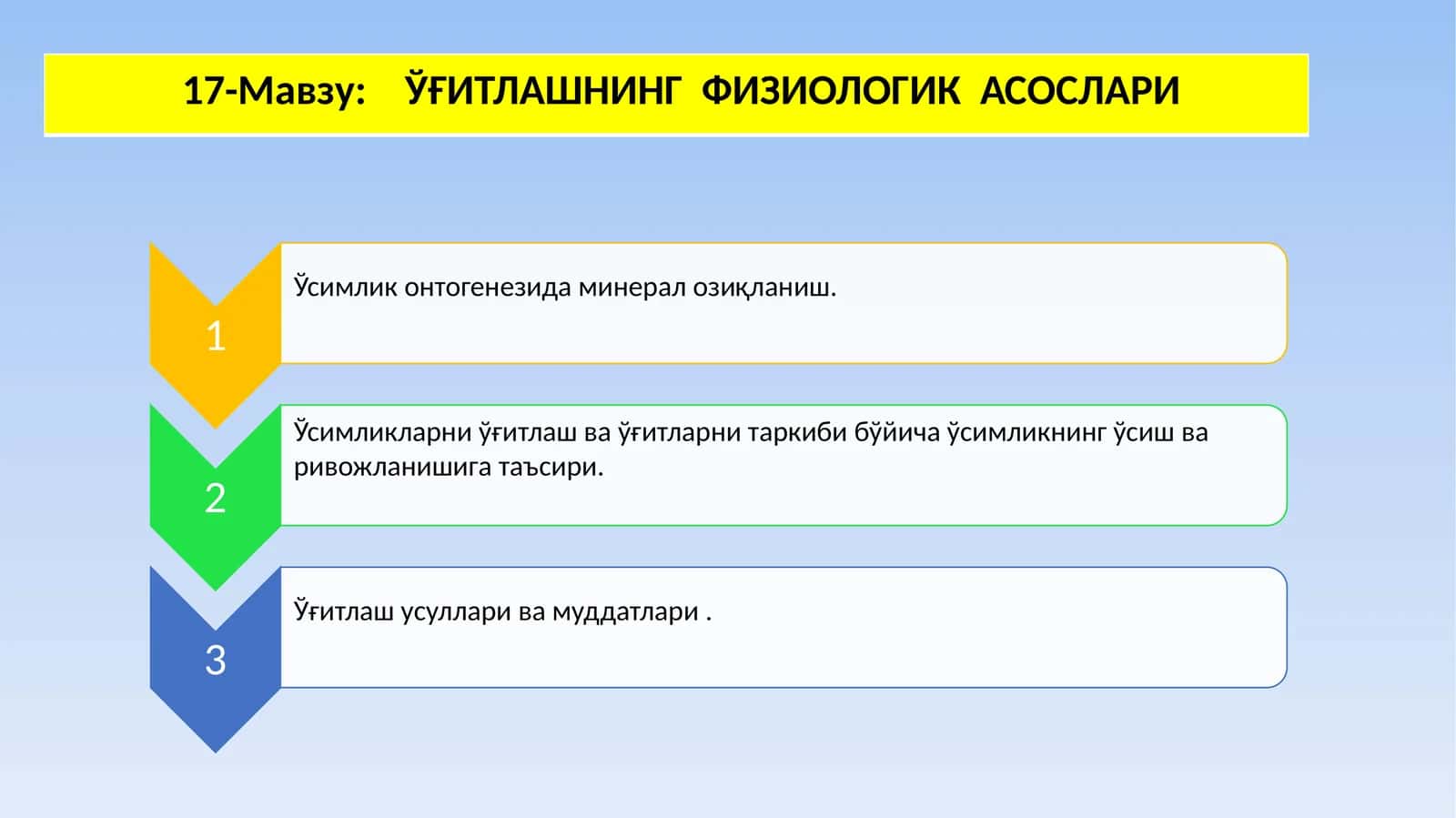 ЎҒИТЛАШНИНГ ФИЗИОЛОГИК АСОСЛАРИ