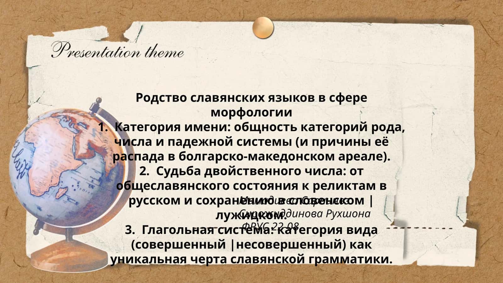 Родство славянских языков в сфере морфологии