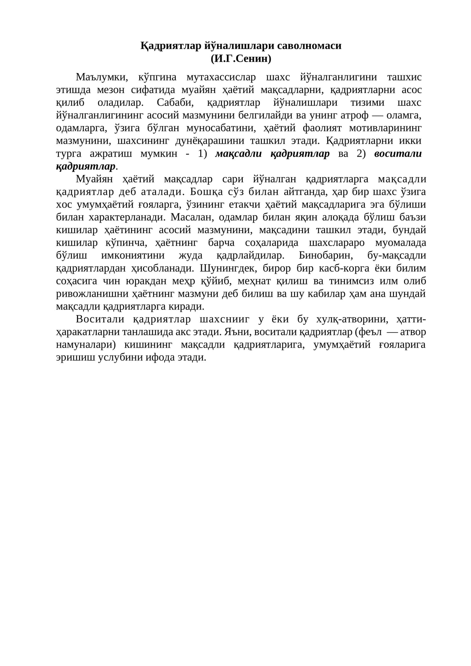 Қадриятлар йўналишлари саволномаси (И.Г.Сенин)