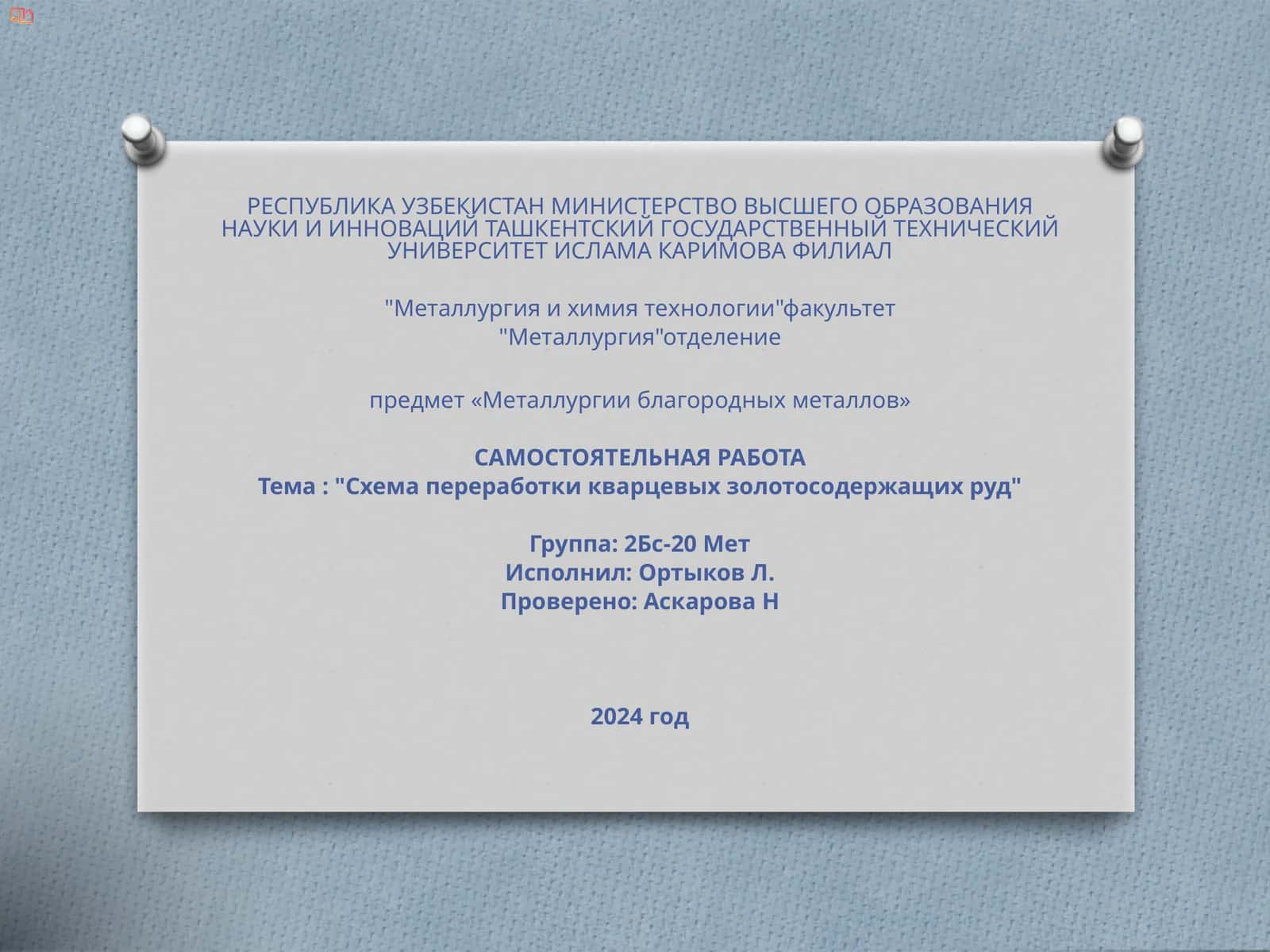 Металлургияихимиятехнологии
