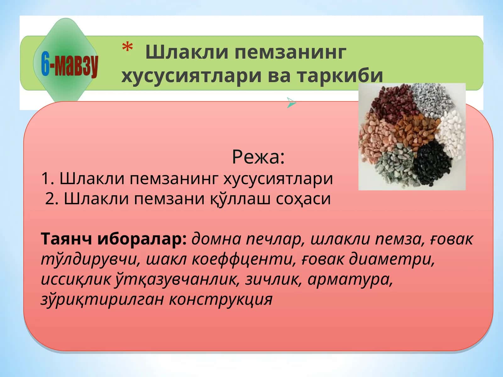 Шлакли пемза