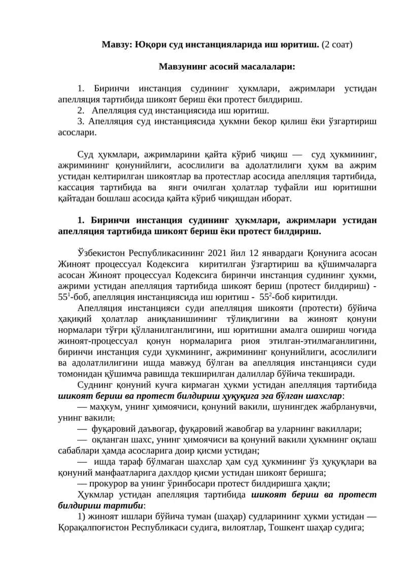Юқори суд инстанцияларида иш юритиш
