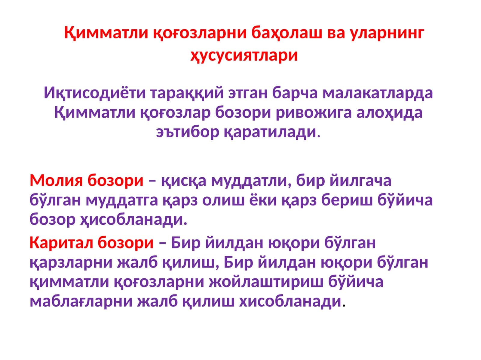 Қимматли қоғозларни баҳолаш ва уларнинг ҳусусиятлари