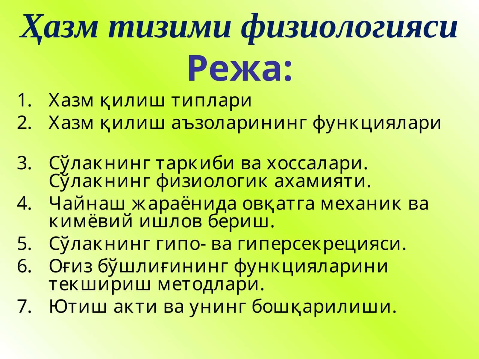 Ҳазм тизими физиологияси