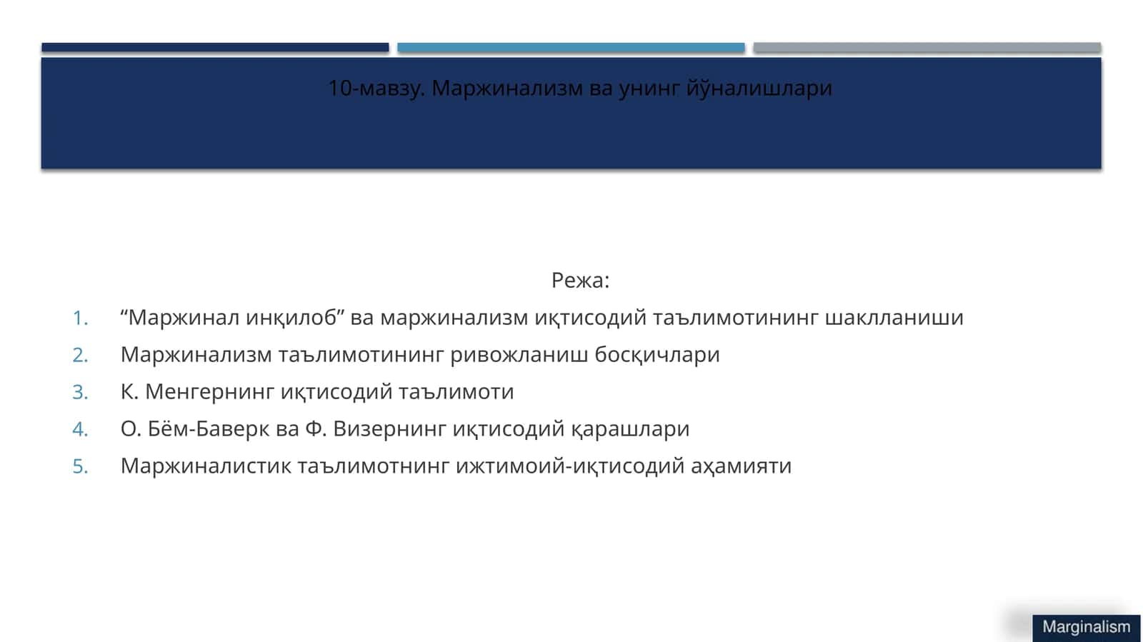 10-мавзу. Маржинализм ва унинг йўналишлари