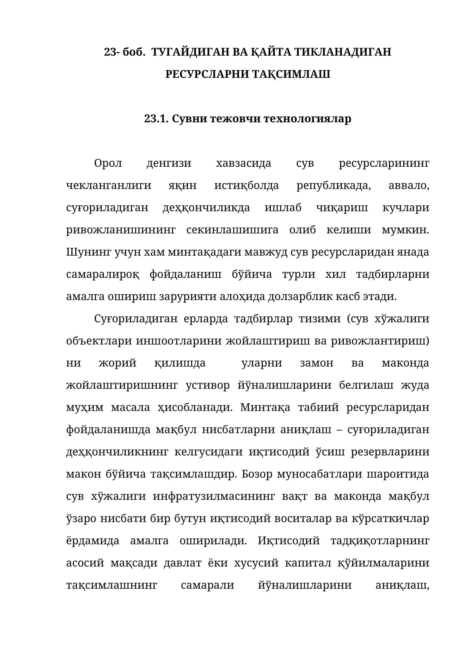 ТУГАЙДИГАН ВА ҚАЙТА ТИКЛАНАДИГАН РЕСУРСЛАРНИ ТАҚСИМЛАШ
