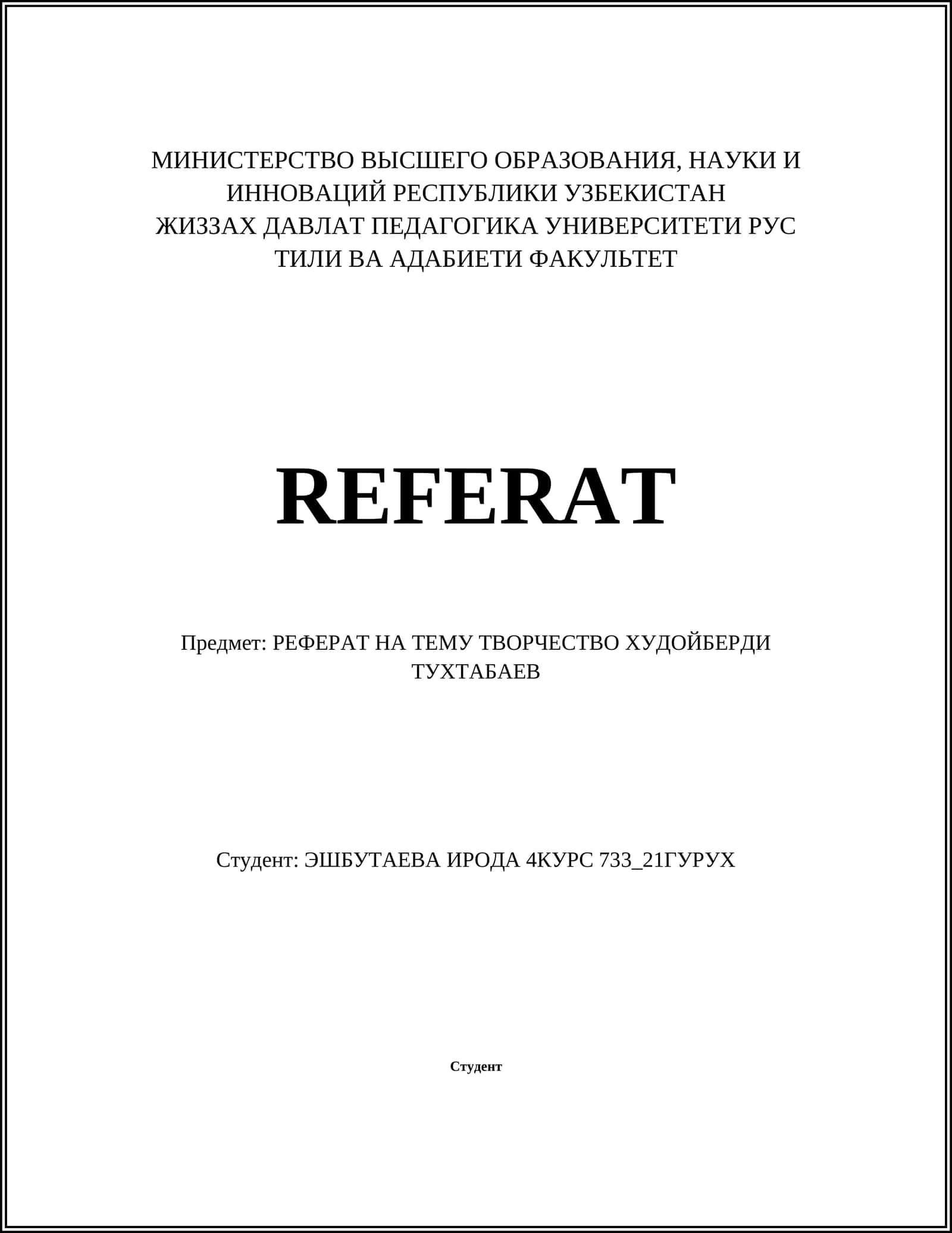 РЕФЕРАТ НА ТЕМУ ТВОРЧЕСТВО ХУДОЙБЕРДИ ТУХТАБАЕВ
