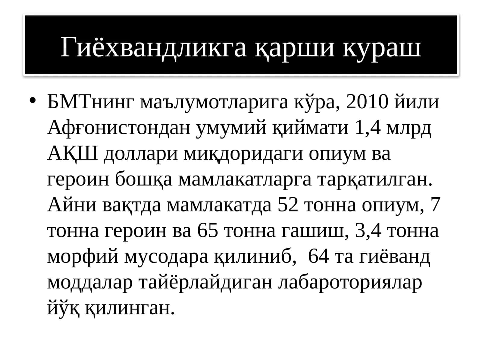 Гиёхвандликка қарши кураш