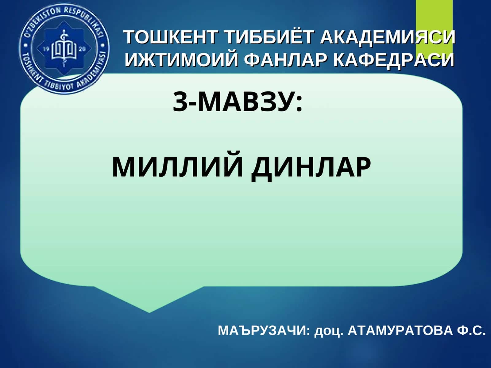 МИЛЛИЙ ДИНЛАР