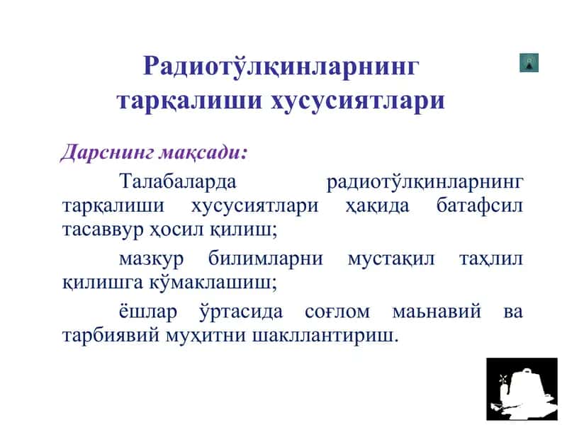 Радиотўлқинларнинг тарқалиши хусусиятлари