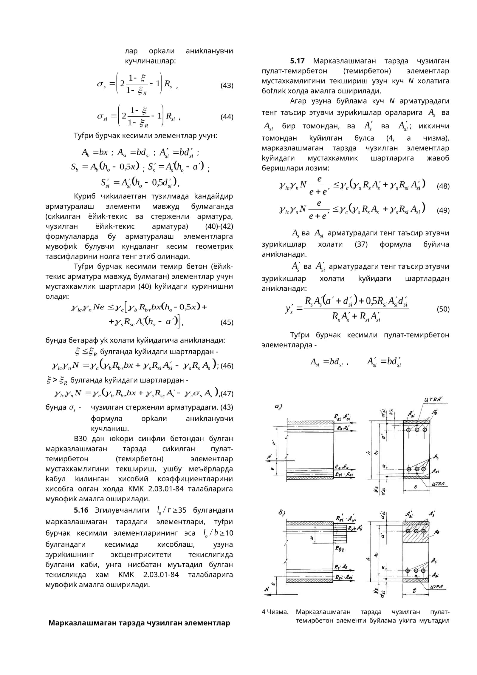 Тyfри бурчак кесимли темир бетон элементлар