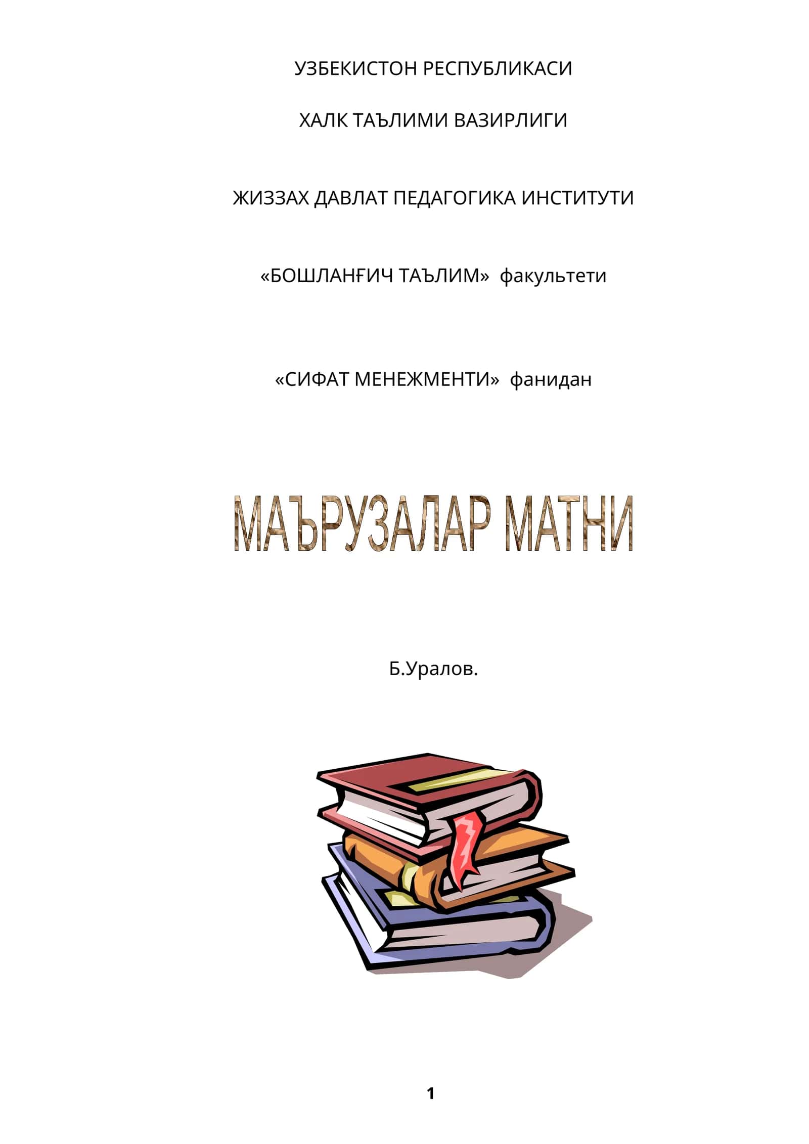 «СИФАТ МЕНЕЖМЕНТИ» фанидан