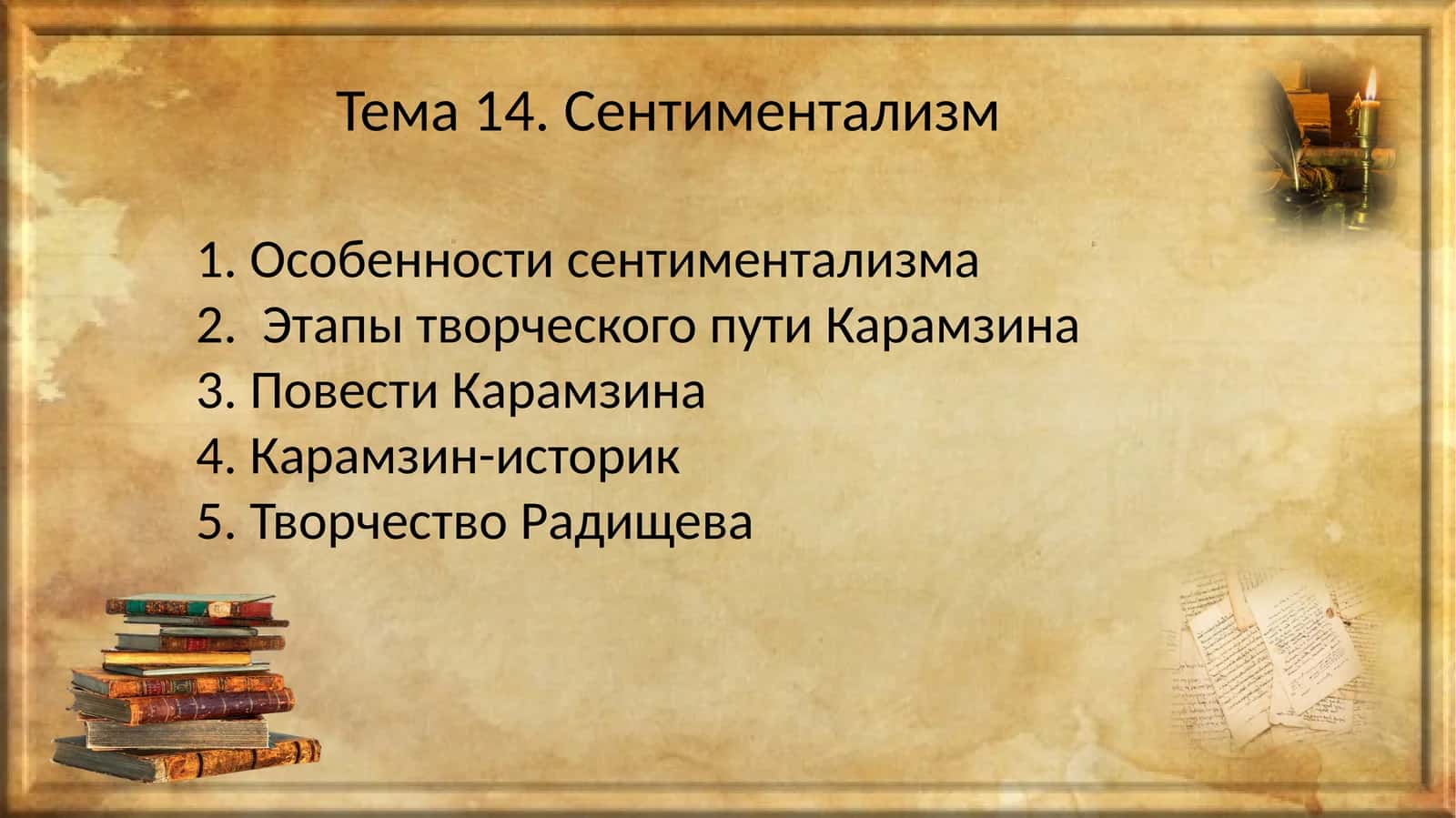 Сентиментализм