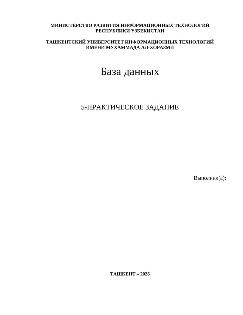 База данных