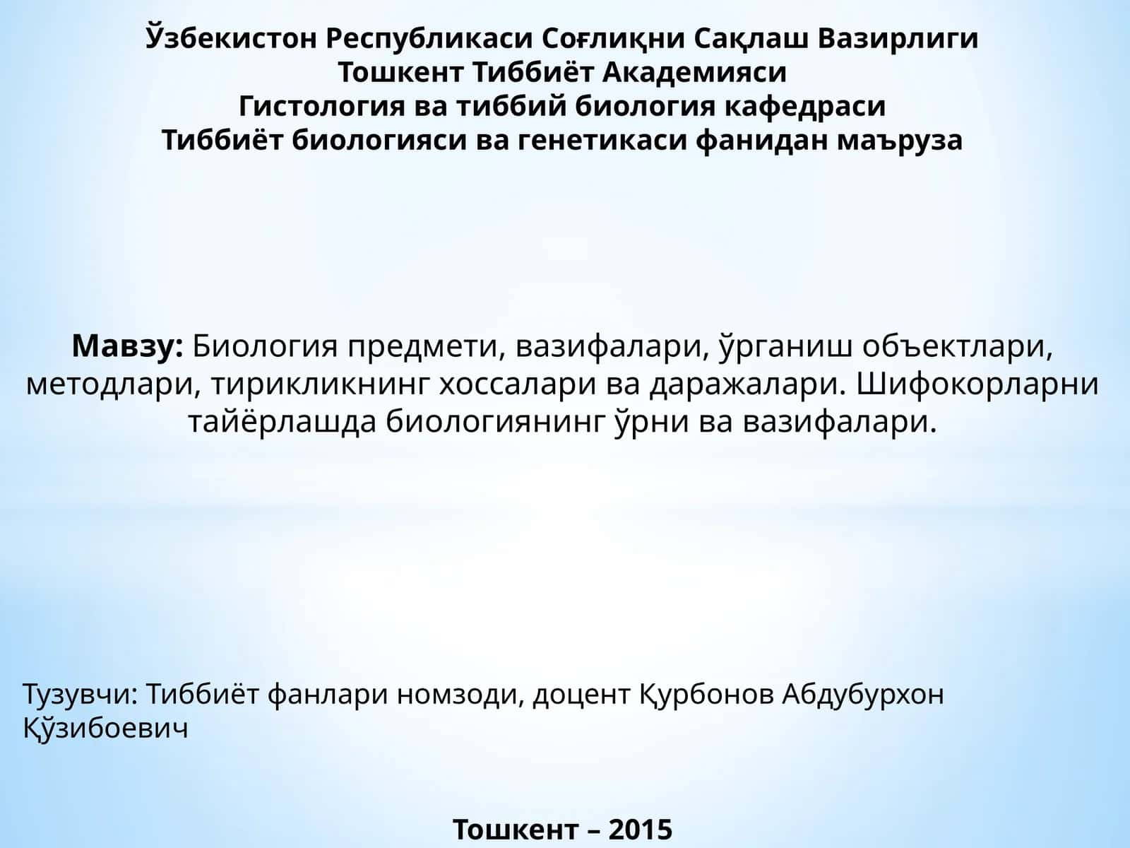 Тиббиёт биологияси ва генетикаси фанидан маъруза