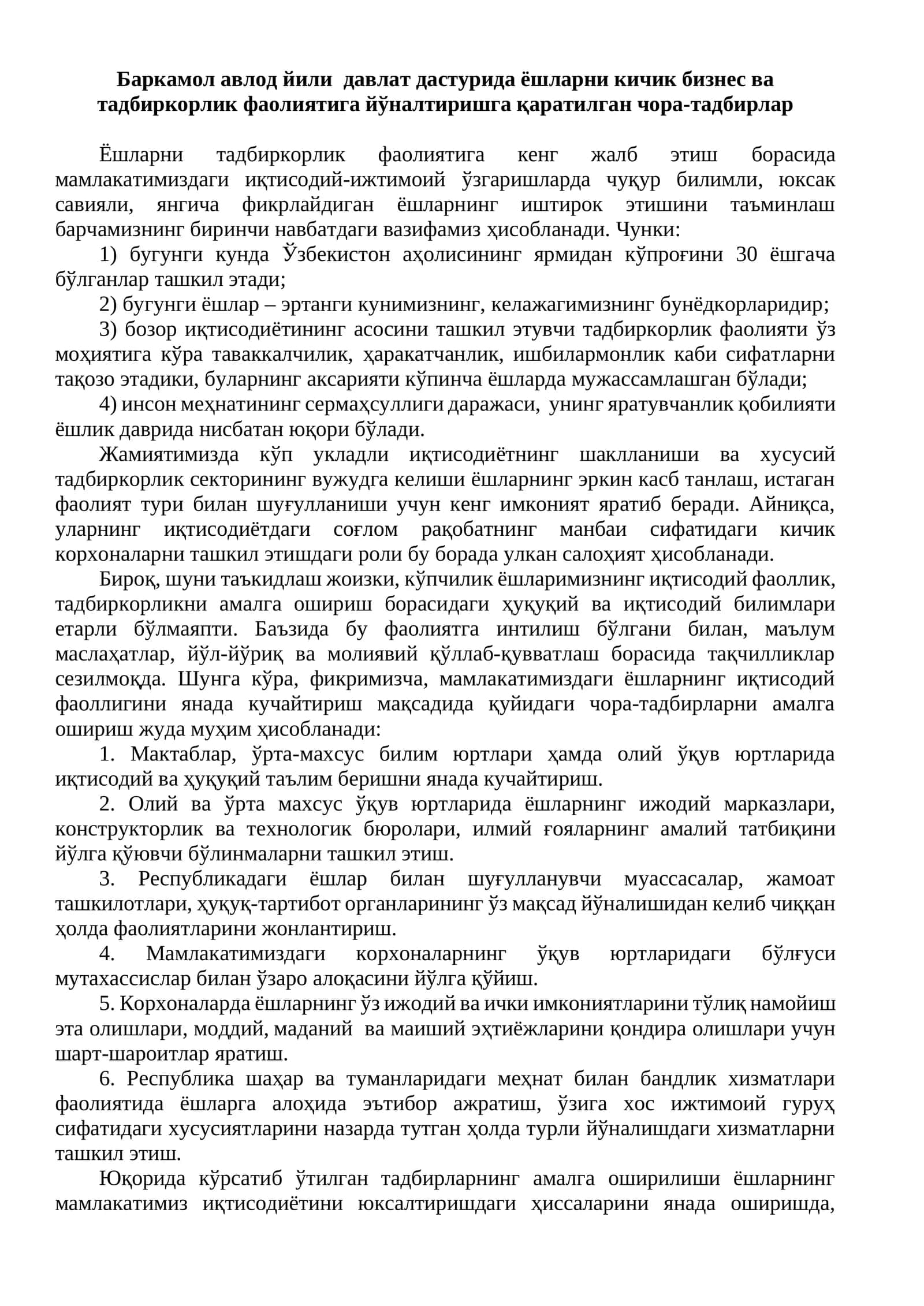 Баркамол авлод йили давлат дастурида ёшларни кичик бизнес ва тадбиркорлик фаолиятига йўналтиришга қаратилган чора-тадбирлар