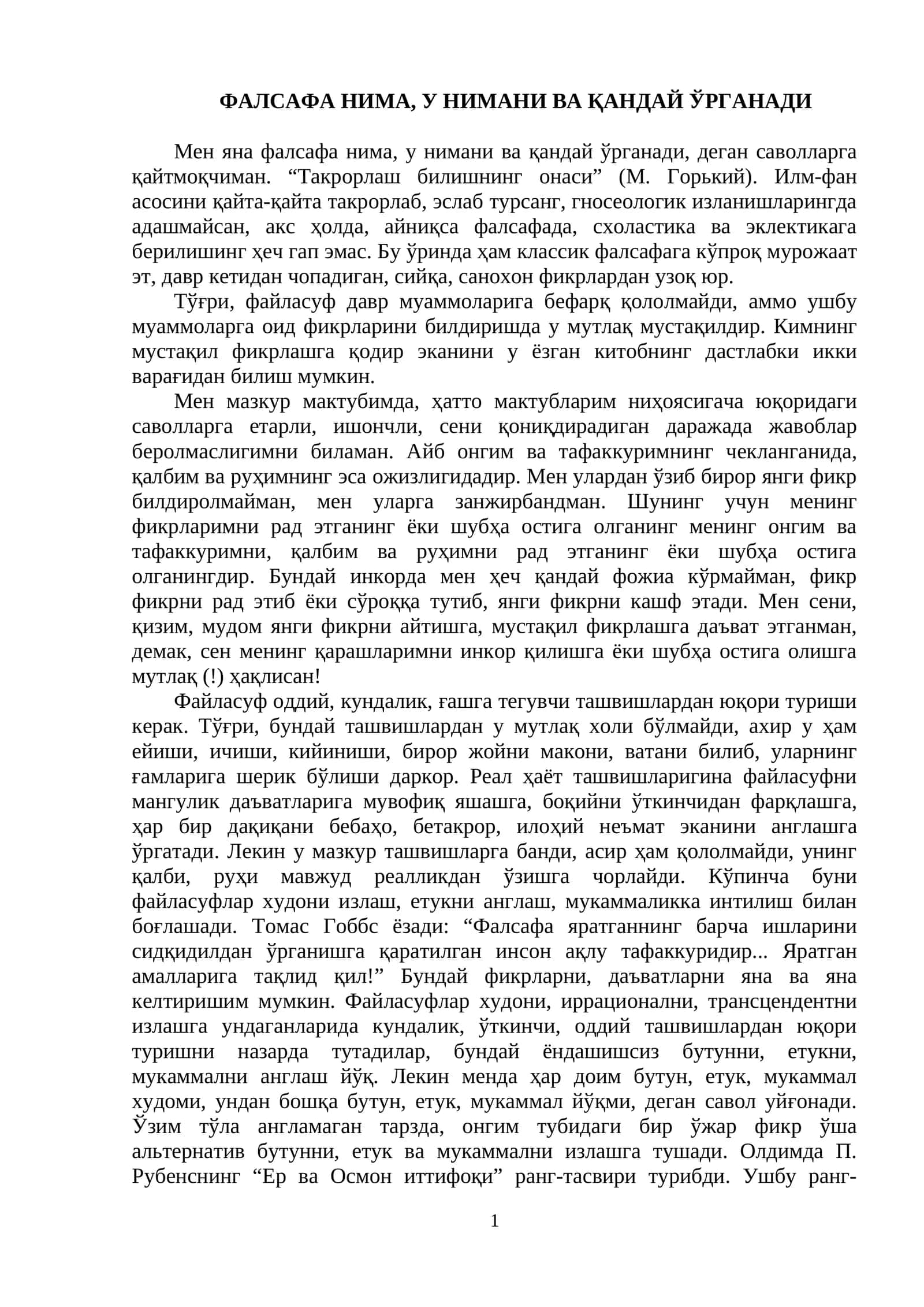 ФАЛСАФА НИМА, У НИМАНИ ВА ҚАНДАЙ ЎРГАНАДИ