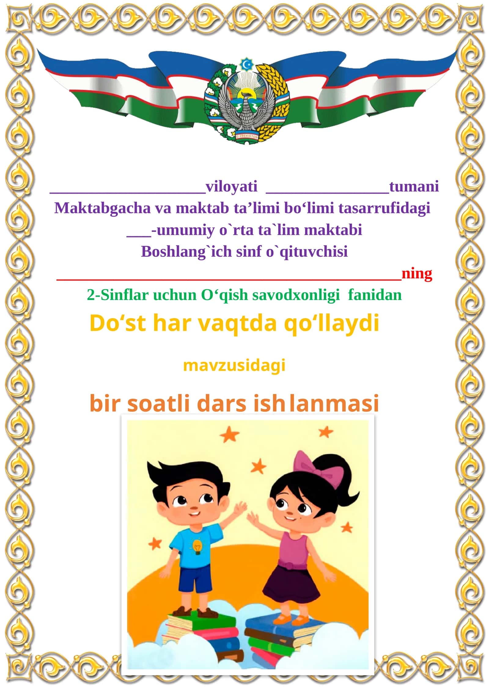 Do‘st har vaqtda qo‘llaydi mavzusida 2-sinf O'qish fanidan dars ishlanmasi