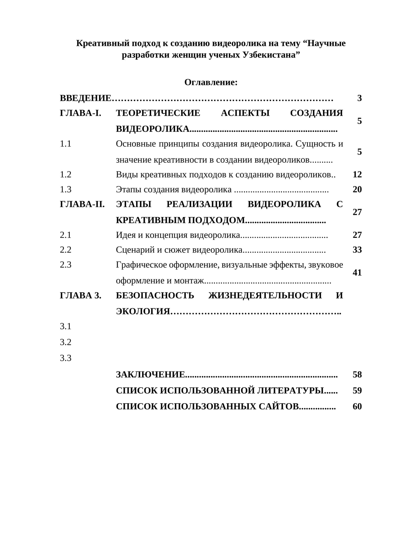 Креативный подход к созданию видеоролика на тему “Научные разработки женщин ученых Узбекистана”