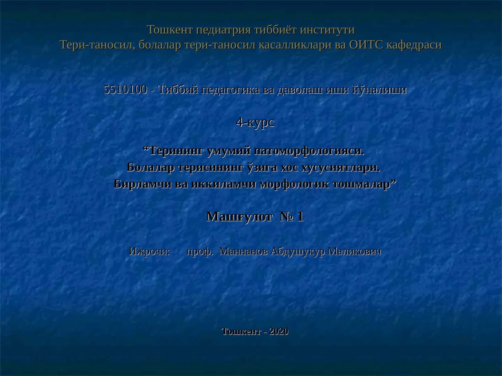 Терининг умумий патоморфологияси