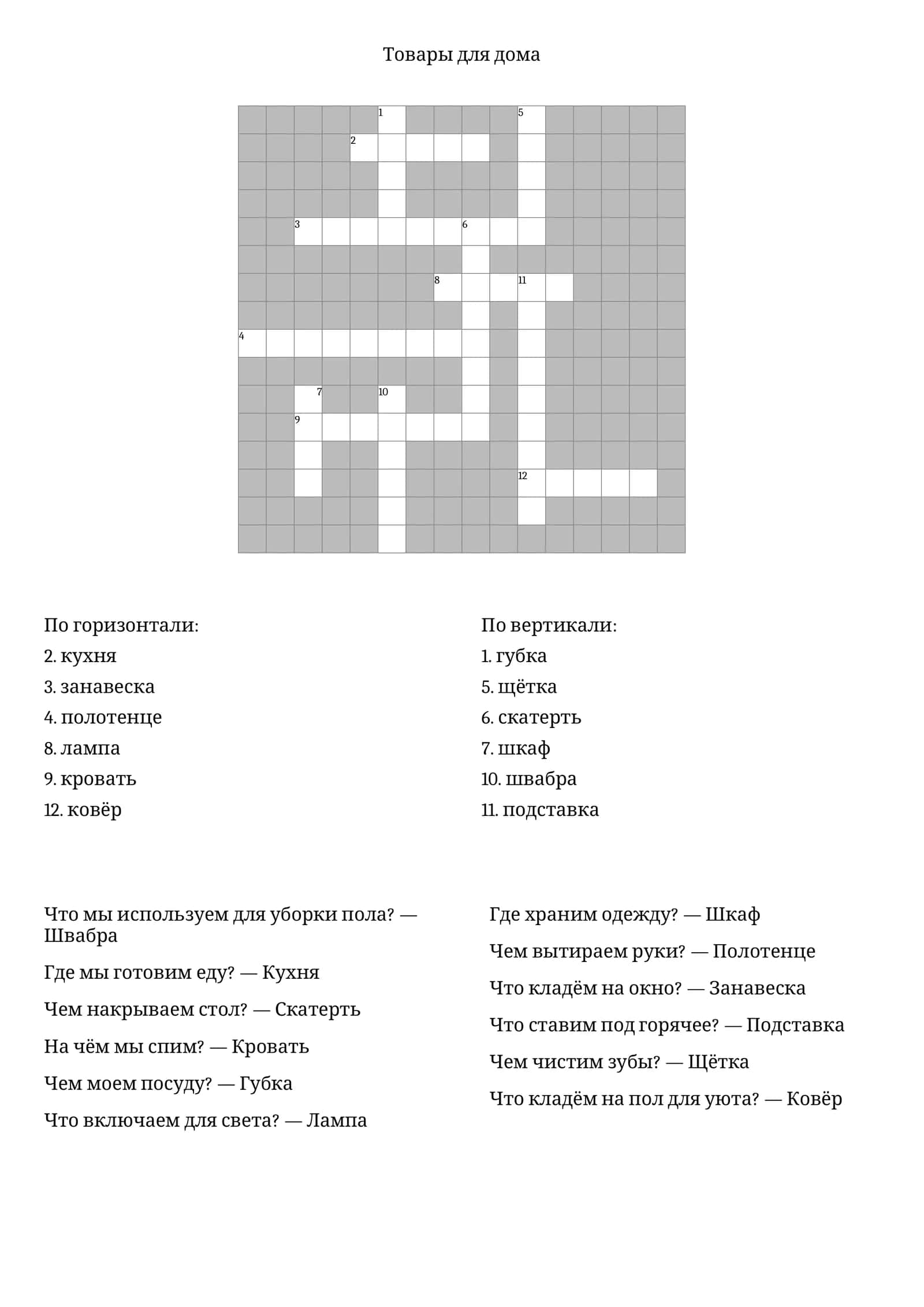 Товары для дома