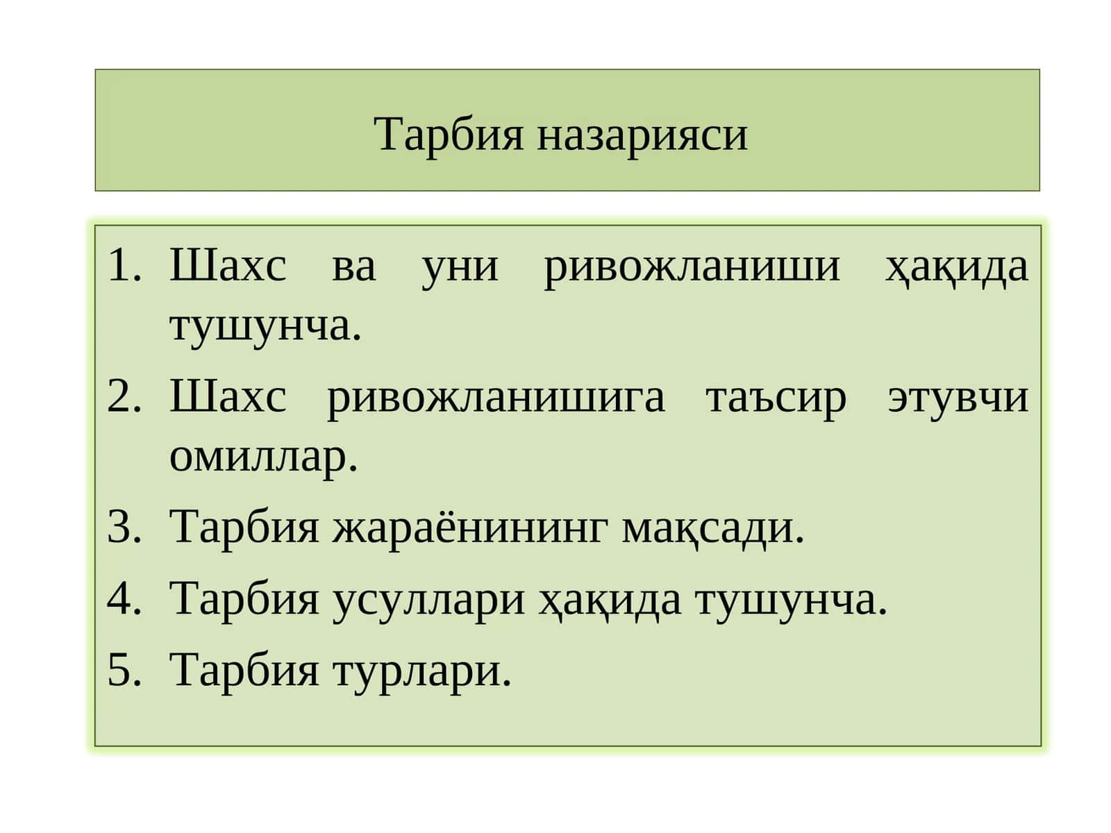 Тарбия назарияси