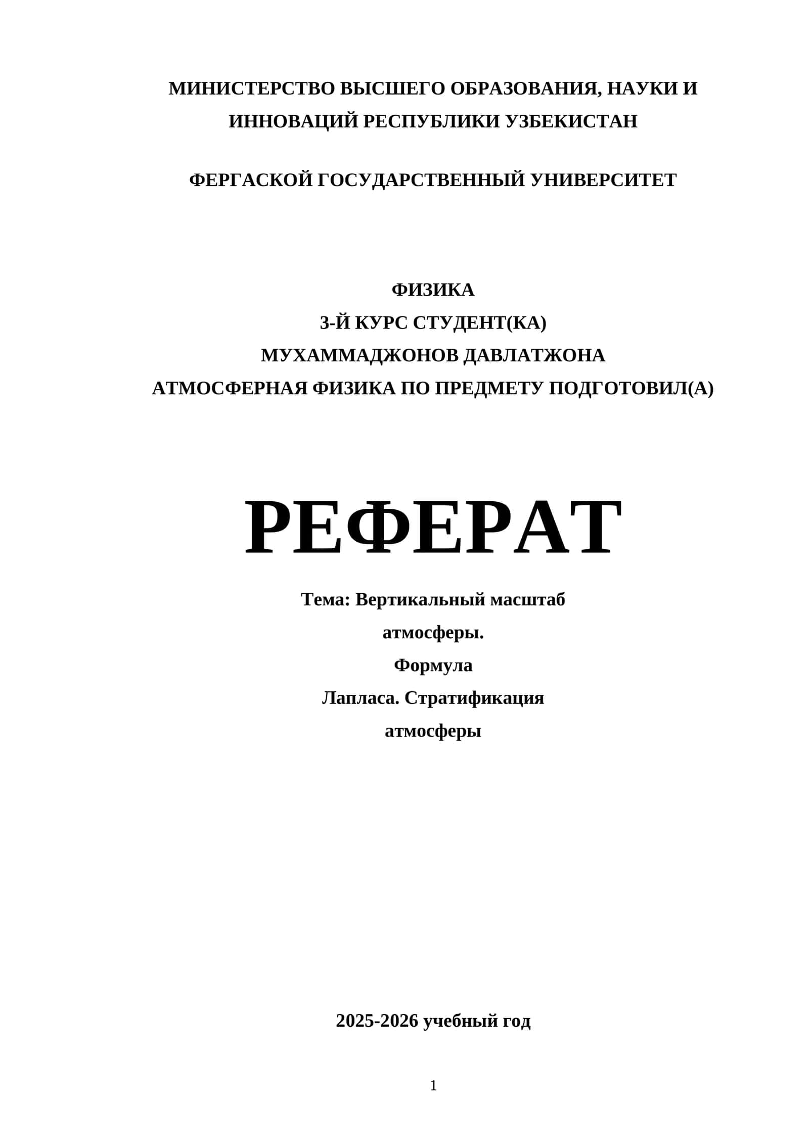 АТМОСФЕРНАЯ ФИЗИКА ПО ПРЕДМЕТУ ПОДГОТОВИЛ(A) РЕФЕРАТ