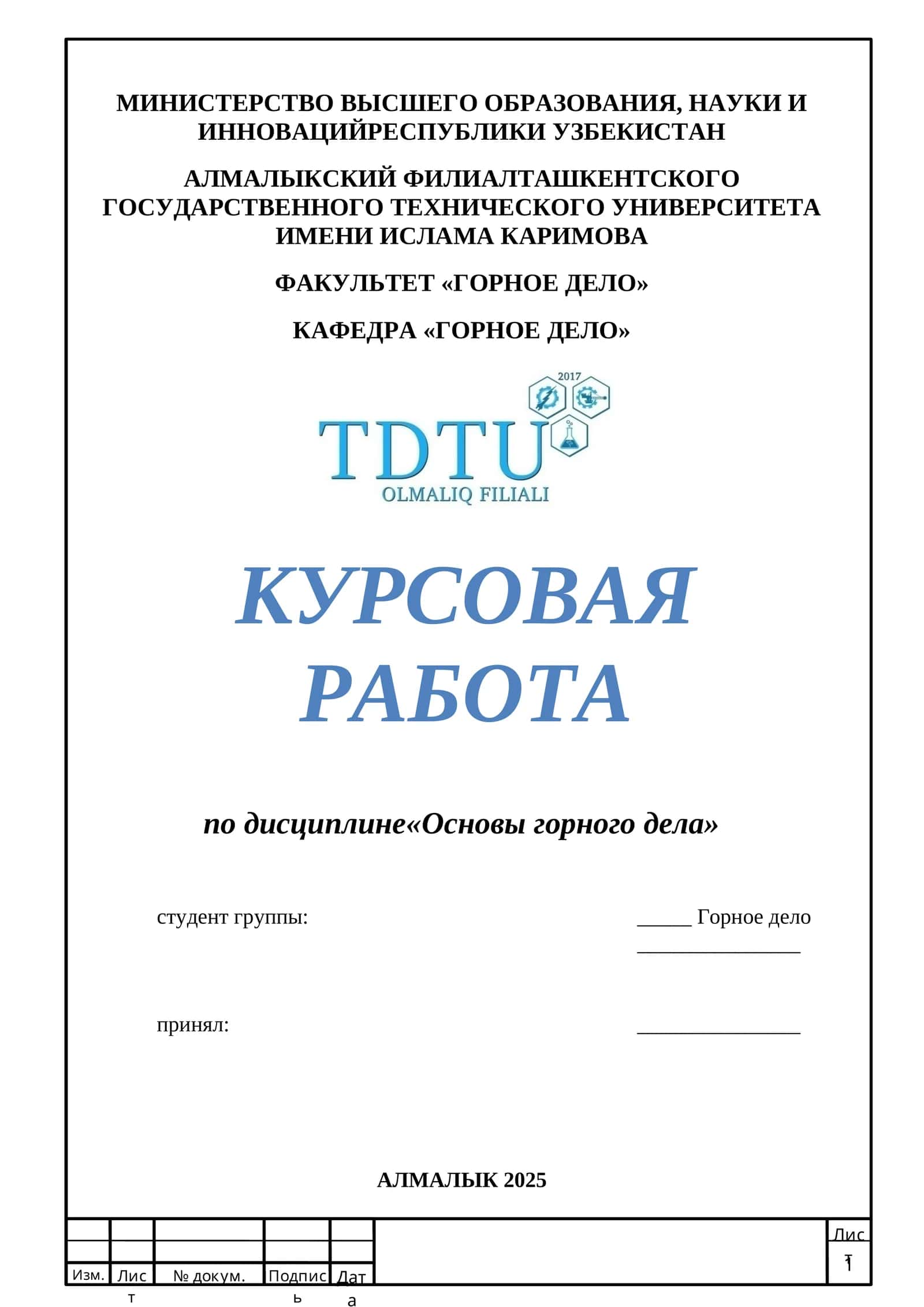 КУРСОВАЯ РАБОТА по дисциплине«Основы горного дела»
