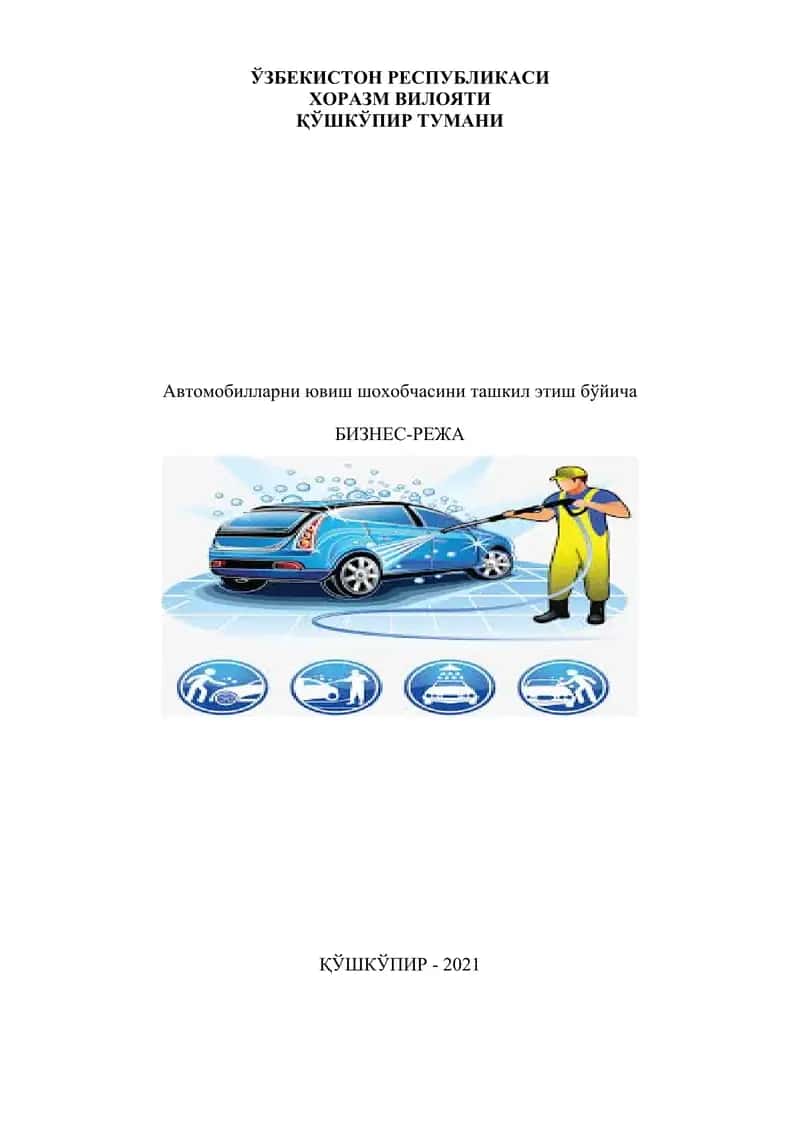 Касби туманида автомобилларни ювиш хизматини ташкил этиш тугрисida йонғини мойиллаштиришни асослаш ресмий лойиҳа