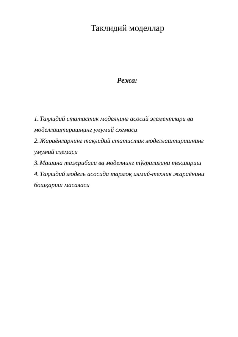 Таклидий моделлар