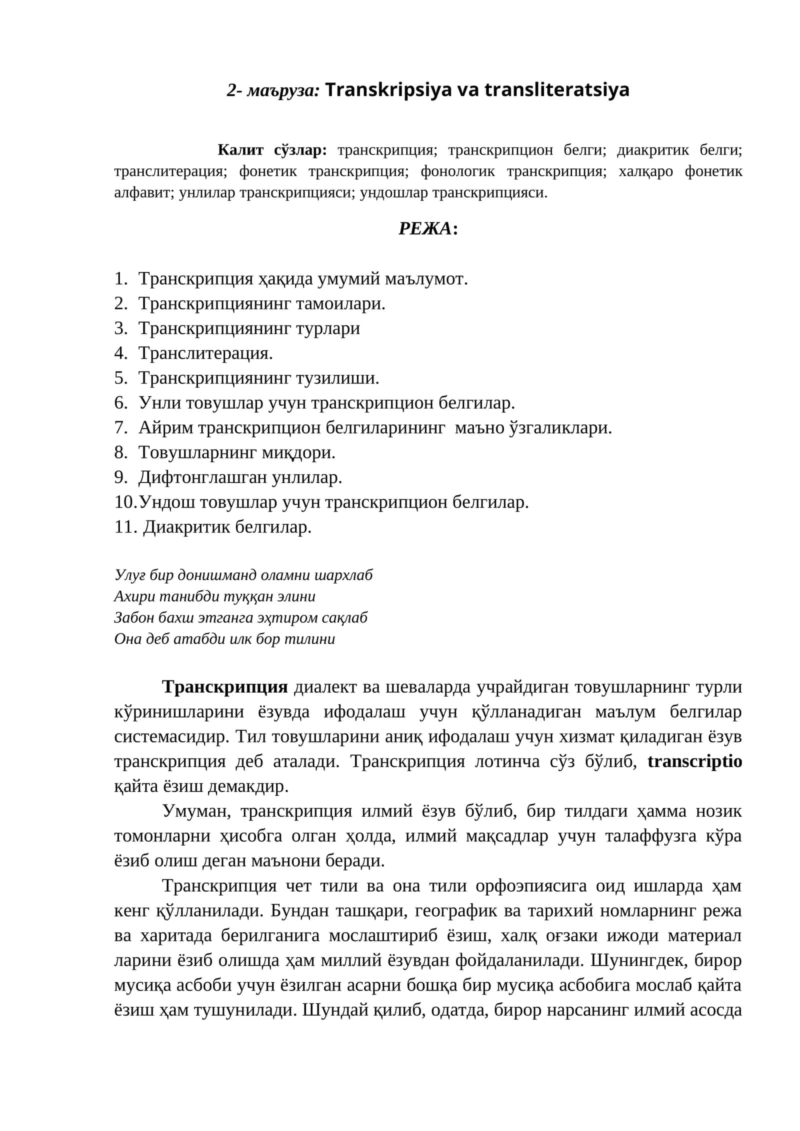 2-маъруза: Transkripsiya va transliteratsiya