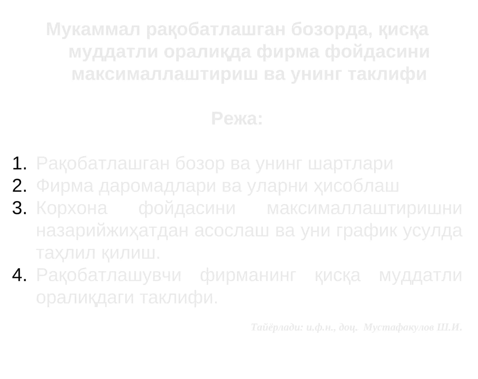 Фирма фойдаланишини максималлаштириш