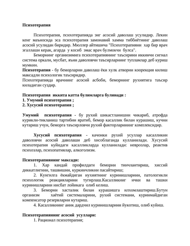 Психотерапия