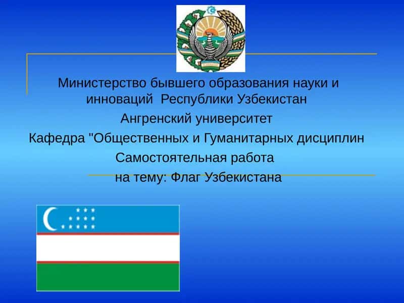 Флаг Узбекистана