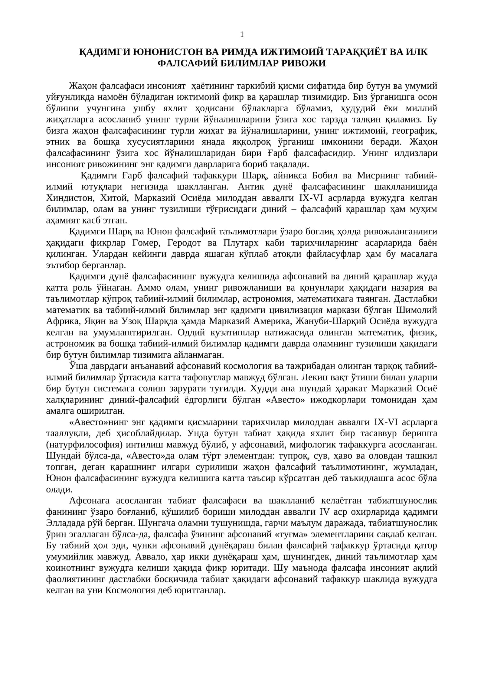 Жаҳон фалсафаси инсоният ҳаётининг таркибий қисми