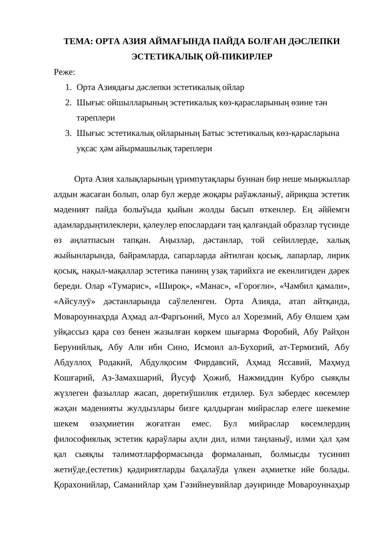 ОРТА АЗИЯ АЙМАҒЫНДА ПАЙДА БОЛҒАН ДӘСЛЕПКИ ЭСТЕТИКАЛЫҚ ОЙ-ПИКИРЛЕР