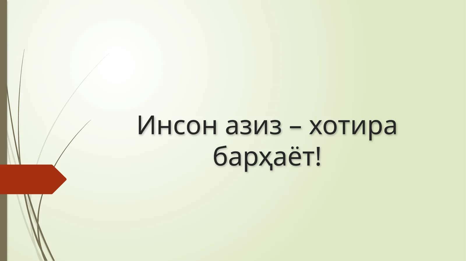 Хотиралаш куни