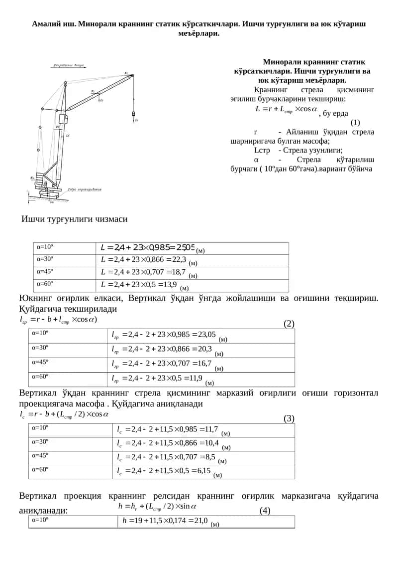 Минорали краннинг статик кўрсаткичлари
