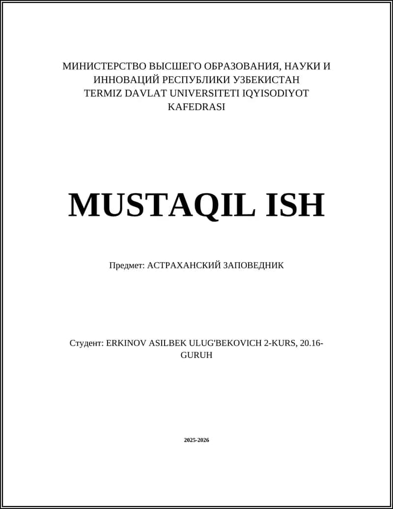 Астраханский заповедник