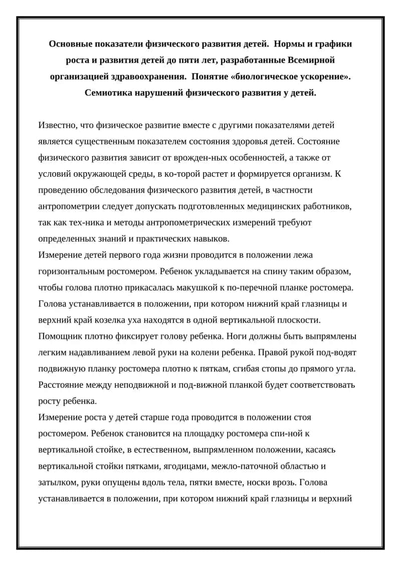 Измерение физического развития детей