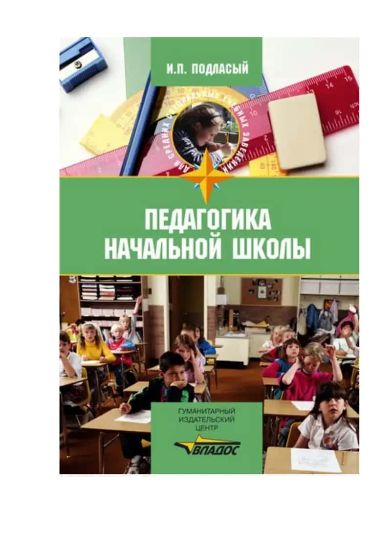 Педагогика начальной школы: учебник