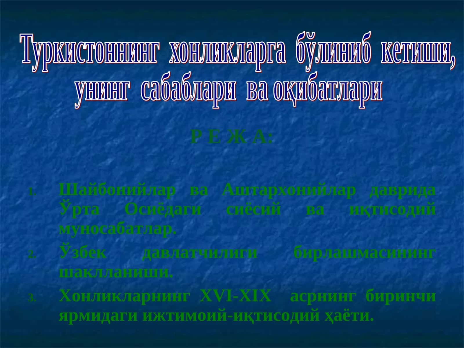 Шайбонийлар ва Аштархонийлар даврида Ўрта Осиёдаги сиёсийва иқтисодий муносабатлар