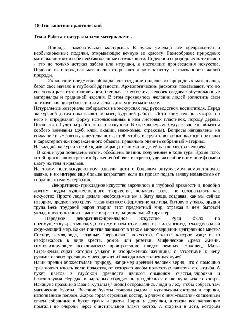 Работа с натуральными материалами