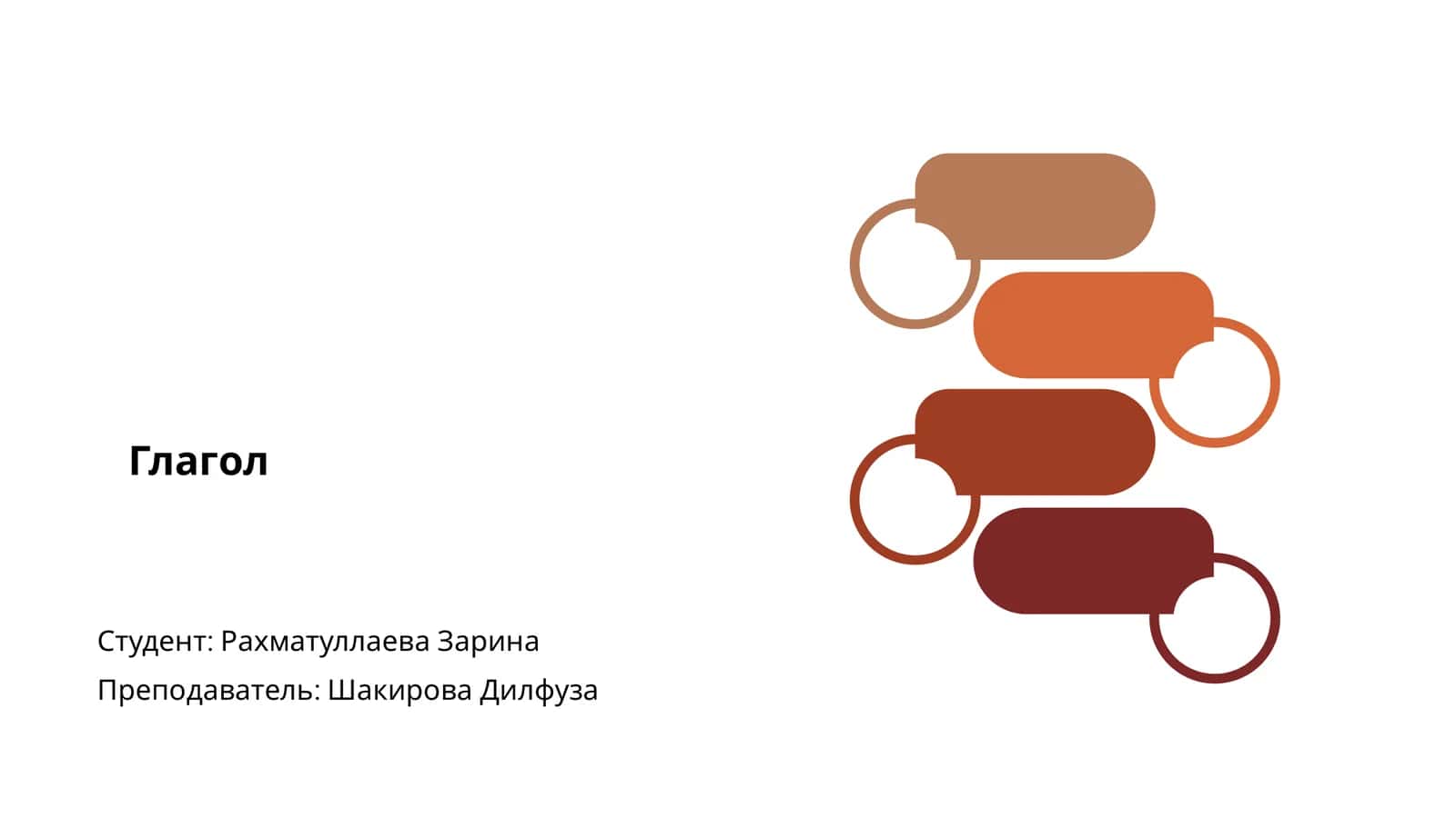 Глагол