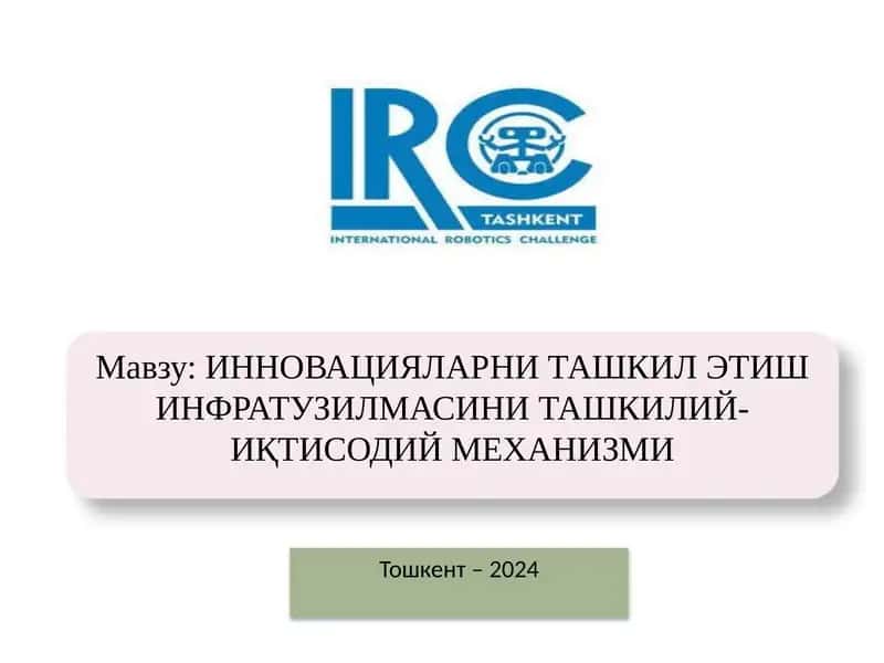ИННОВАЦИЯЛАРНИ ТАШКИЛ ЭТИШ ИНФРАТУЗИЛМАСИНИ ТАШКИЛИЙ-ИҚТИСОДИЙ МЕХАНИЗМИ