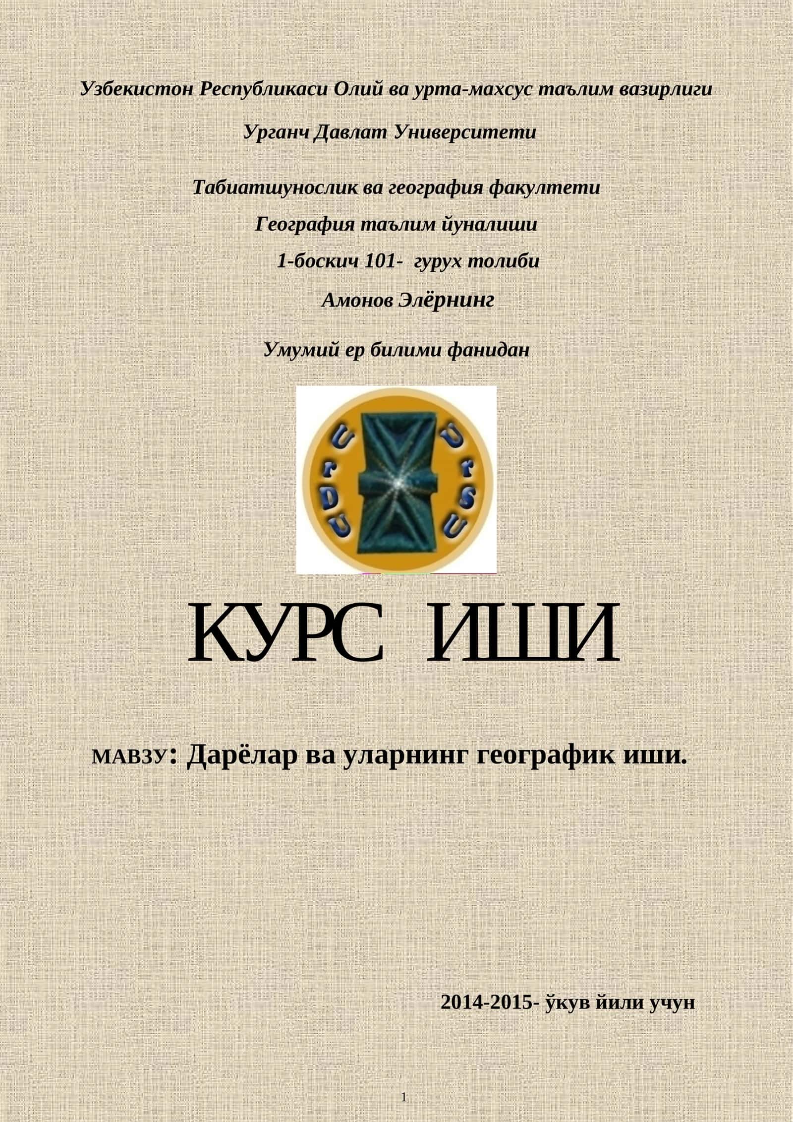 Дарёлар ва уларнинг географик иши