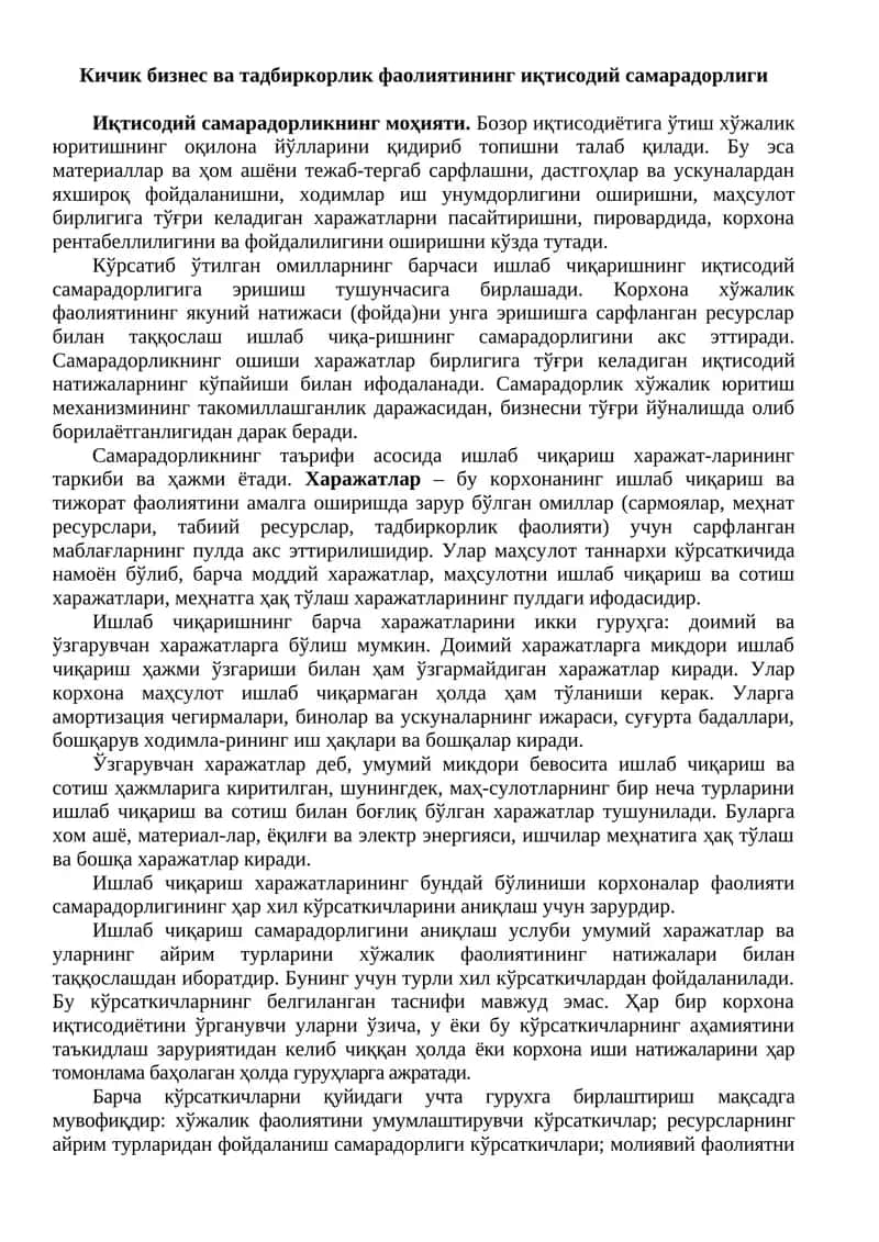 Иқтисодий самарадорлик
