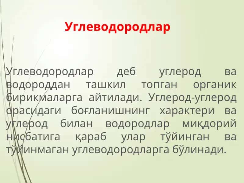 Углеводородлар